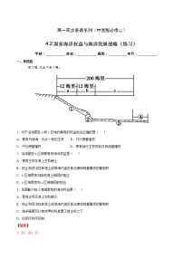 地理必修 第二册第二节 国家海洋权益与海洋发展战略优秀随堂练习题