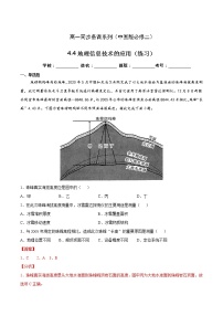 中图版 (2019)必修 第二册第四节 地理信息技术的应用精品当堂检测题