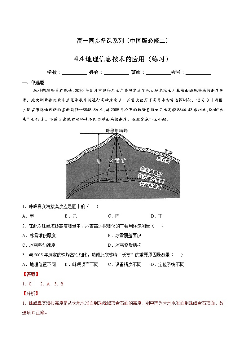 4.4地理信息技术的应用（精选练习）-高一地理同步备课系列（新教材中图版必修第二册）01