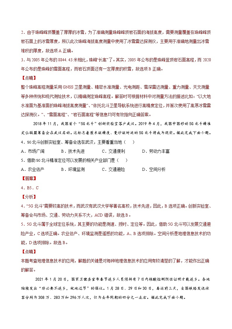 4.4地理信息技术的应用（精选练习）-高一地理同步备课系列（新教材中图版必修第二册）02