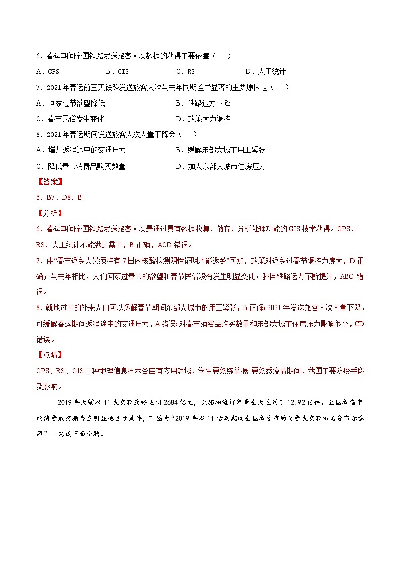 4.4地理信息技术的应用（精选练习）-高一地理同步备课系列（新教材中图版必修第二册）03