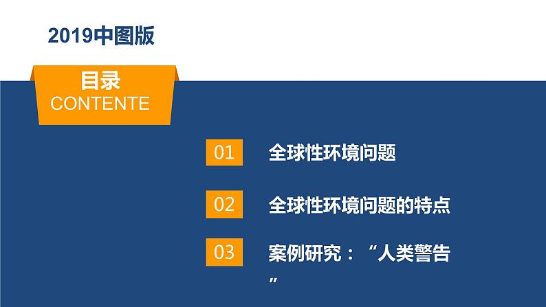 5.1人类面临的主要环境问题（精品课件）-高一地理同步备课系列（新教材中图版必修第二册）04