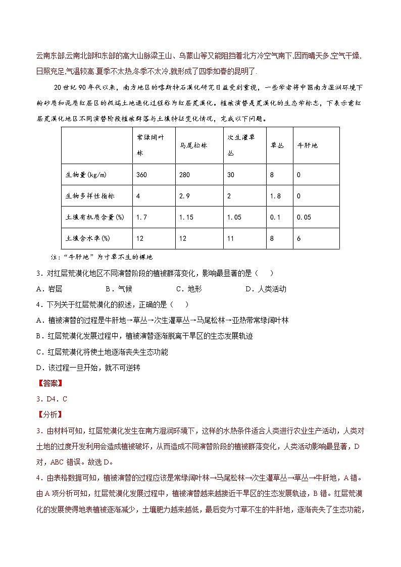 5.1人类面临的主要环境问题（精选练习）-高一地理同步备课系列（新教材中图版必修第二册）02