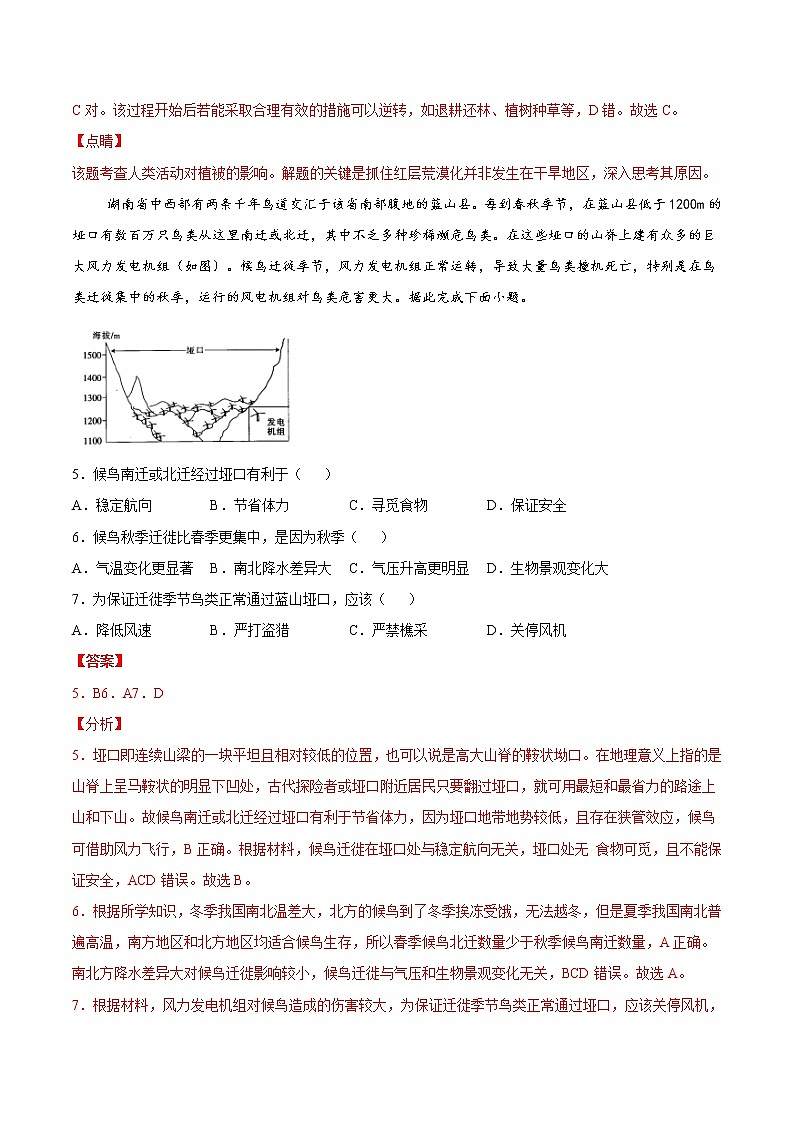 5.1人类面临的主要环境问题（精选练习）-高一地理同步备课系列（新教材中图版必修第二册）03