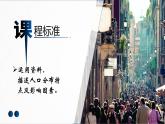 1.1 人口分布（精品课件）-高一地理同步备课系列（湘教版2019必修第二册）