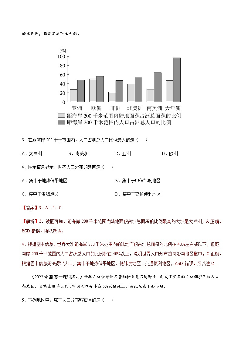 1.1 人口分布（课时作业）-高一地理同步备课系列（湘教版2019必修第二册）02