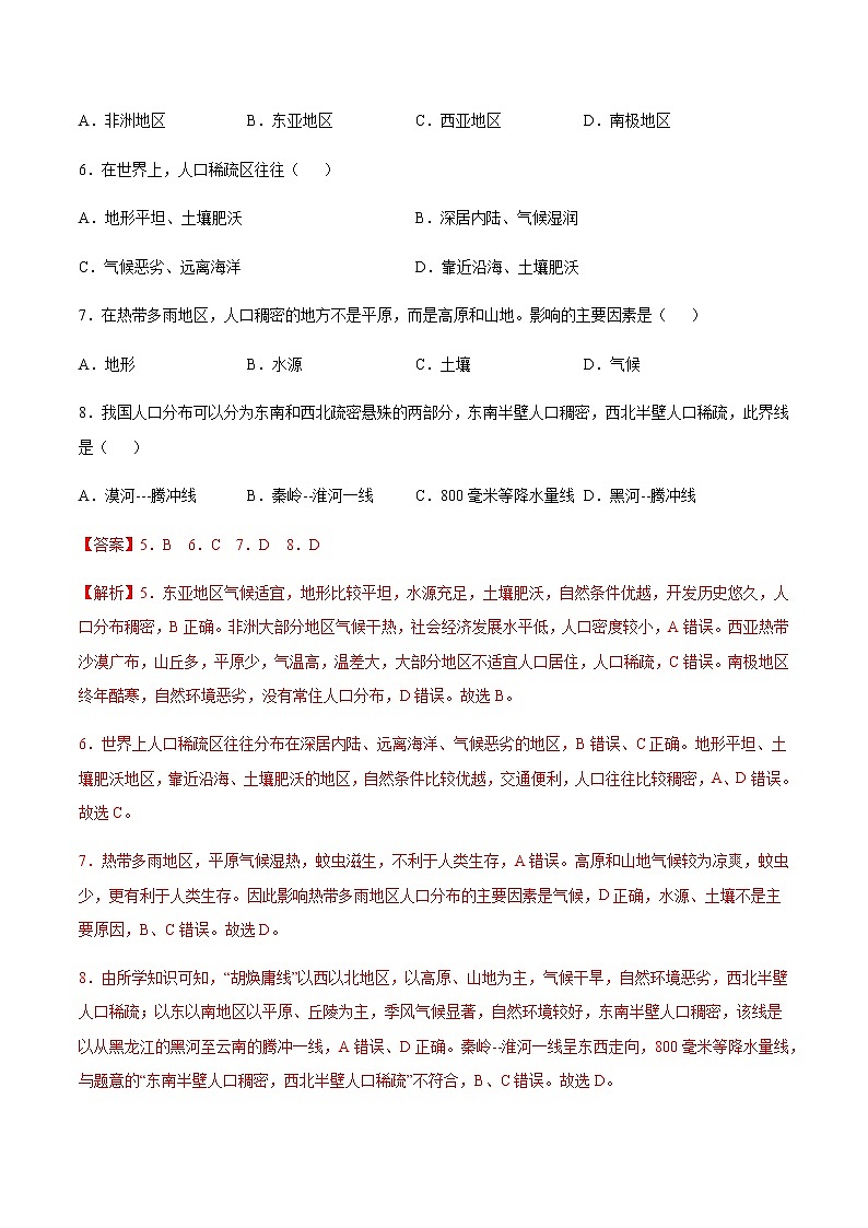 1.1 人口分布（课时作业）-高一地理同步备课系列（湘教版2019必修第二册）03