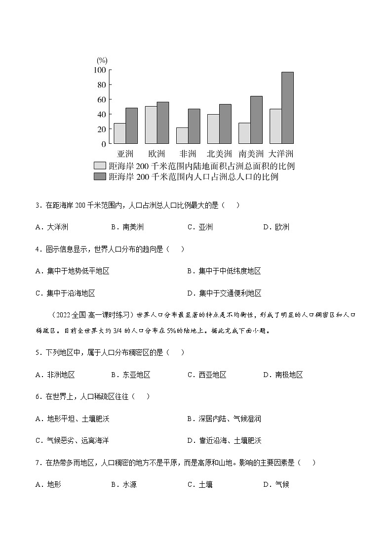1.1 人口分布（课时作业）-高一地理同步备课系列（湘教版2019必修第二册）02