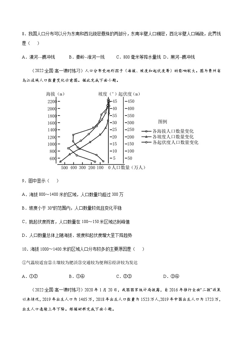 1.1 人口分布（课时作业）-高一地理同步备课系列（湘教版2019必修第二册）03