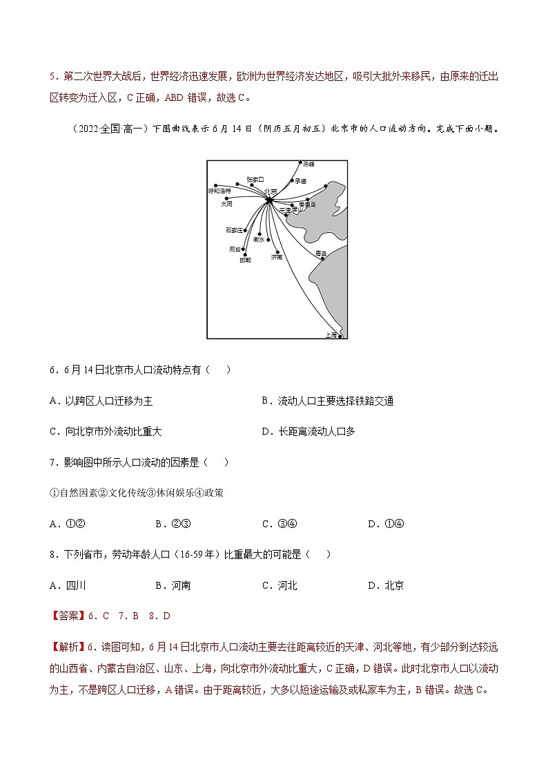 1.2 人口迁移（课时作业）-高一地理同步备课系列（湘教版2019必修第二册）03