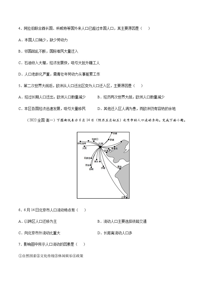 1.2 人口迁移（课时作业）-高一地理同步备课系列（湘教版2019必修第二册）02