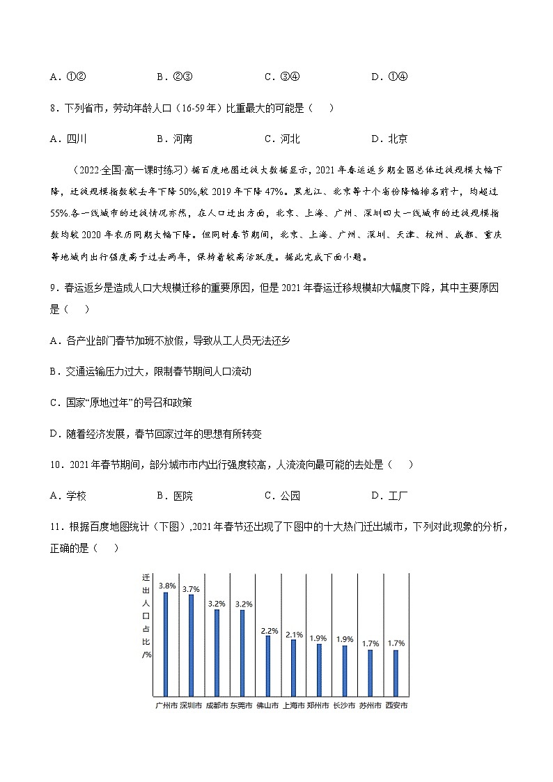 1.2 人口迁移（课时作业）-高一地理同步备课系列（湘教版2019必修第二册）03