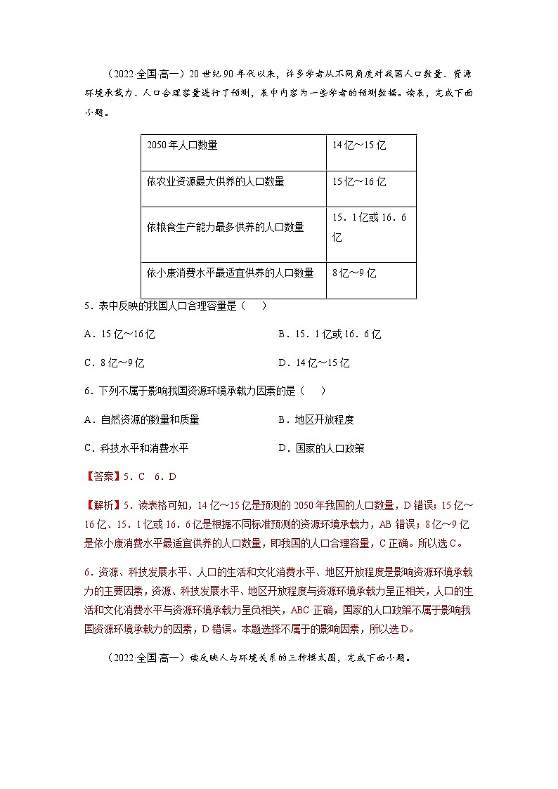 1.3 人口容量（课时作业）-高一地理同步备课系列（湘教版2019必修第二册）03