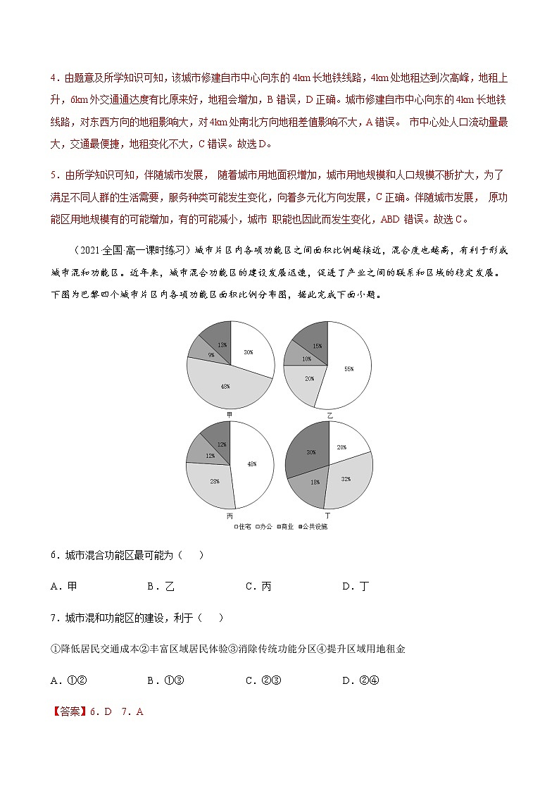2.1.1 城乡空间结构（课时作业）-高一地理同步备课系列（湘教版2019必修第二册）03