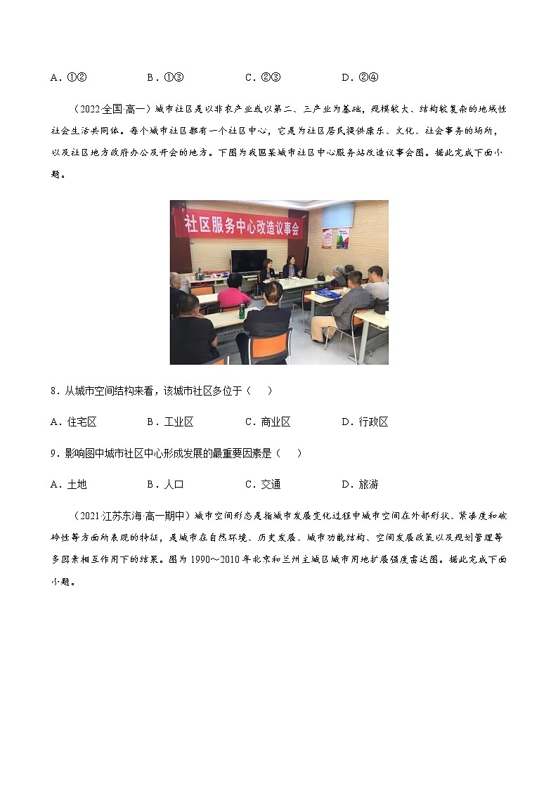 2.1.1 城乡空间结构（课时作业）-高一地理同步备课系列（湘教版2019必修第二册）03