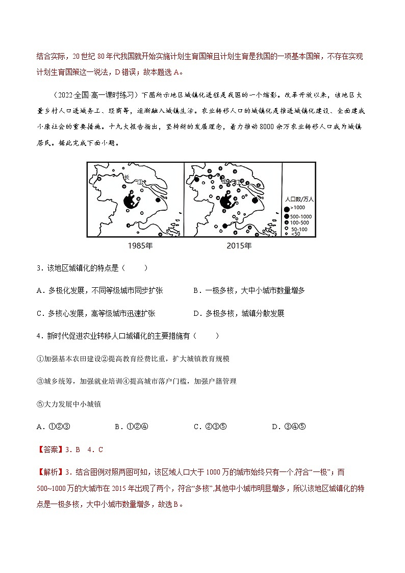 2.3 城镇化进程及其影响（课时作业）-高一地理同步备课系列（湘教版2019必修第二册）02
