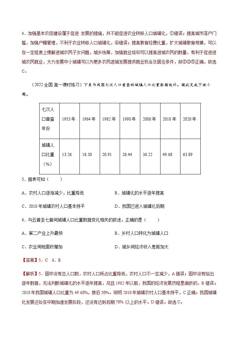 2.3 城镇化进程及其影响（课时作业）-高一地理同步备课系列（湘教版2019必修第二册）03