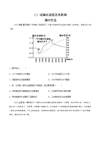 高中地理湘教版 (2019)必修 第二册第三节 城镇化进程及其影响精品巩固练习