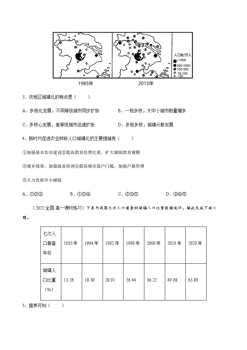2.3 城镇化进程及其影响（课时作业）-高一地理同步备课系列（湘教版2019必修第二册）02