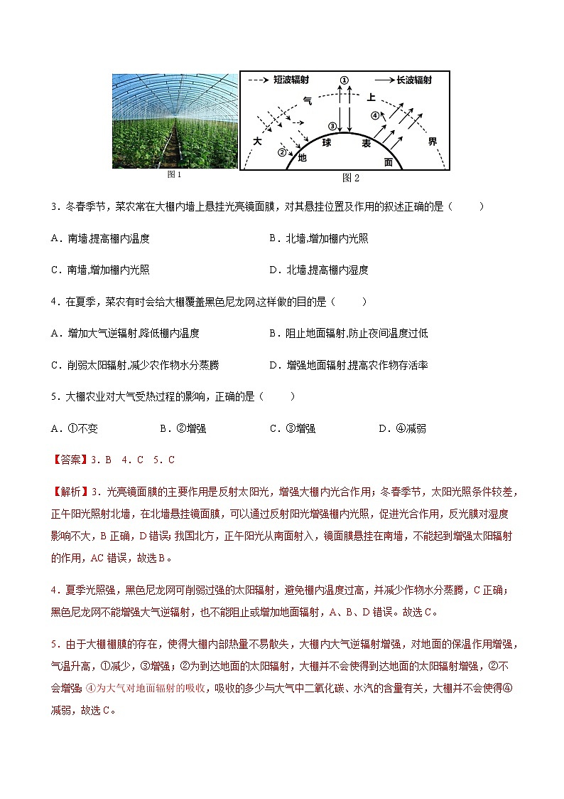 3.1.1 农业区位因素与农业布局（课时作业）-高一地理同步备课系列（湘教版2019必修第二册）02