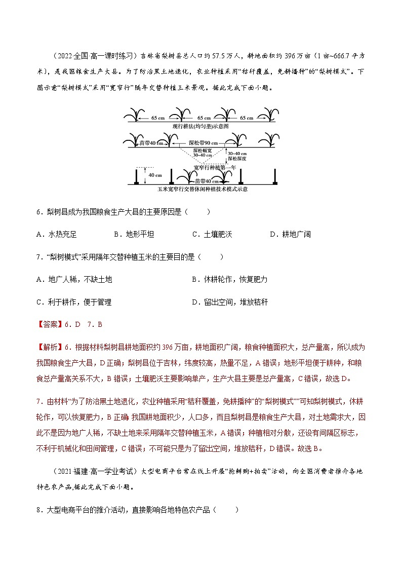 3.1.1 农业区位因素与农业布局（课时作业）-高一地理同步备课系列（湘教版2019必修第二册）03