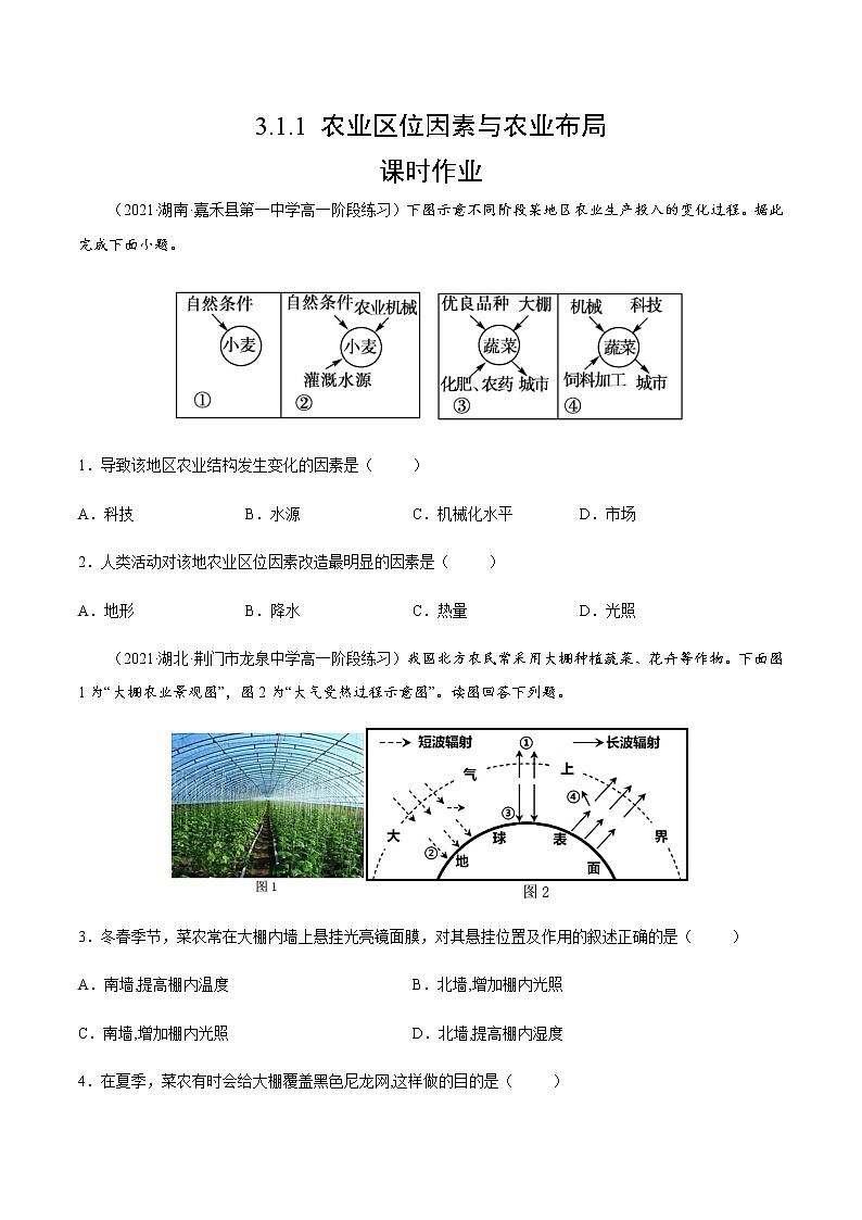 3.1.1 农业区位因素与农业布局（课时作业）-高一地理同步备课系列（湘教版2019必修第二册）01