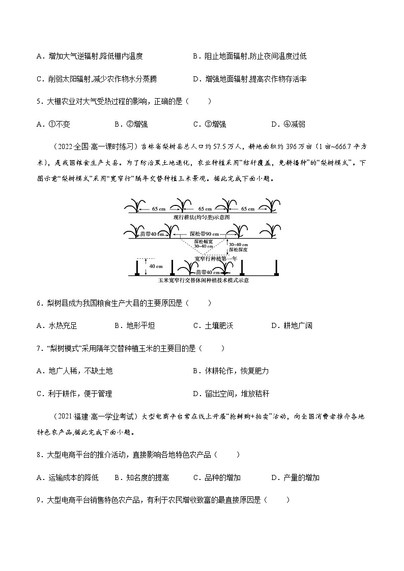 3.1.1 农业区位因素与农业布局（课时作业）-高一地理同步备课系列（湘教版2019必修第二册）02