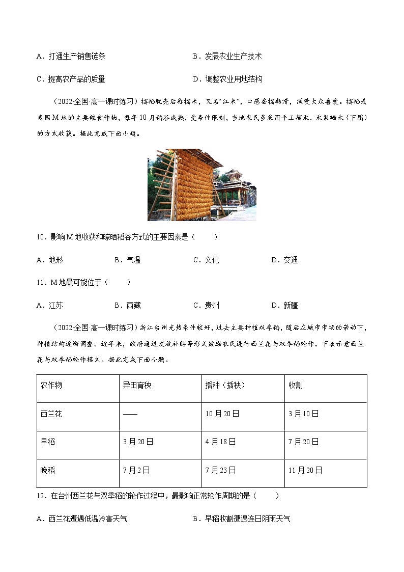 3.1.1 农业区位因素与农业布局（课时作业）-高一地理同步备课系列（湘教版2019必修第二册）03