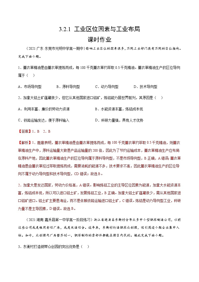 3.2.1 工业区位因素与工业布局（课时作业）-高一地理同步备课系列（湘教版2019必修第二册）01