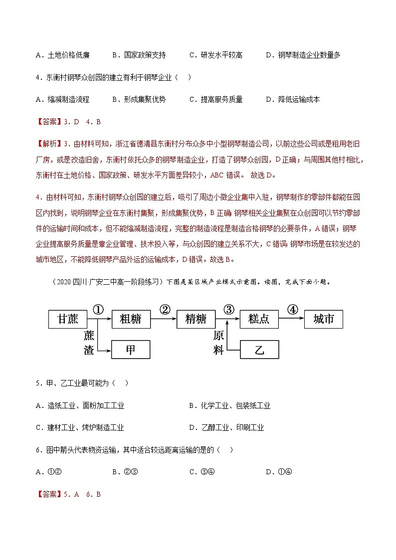 3.2.1 工业区位因素与工业布局（课时作业）-高一地理同步备课系列（湘教版2019必修第二册）02