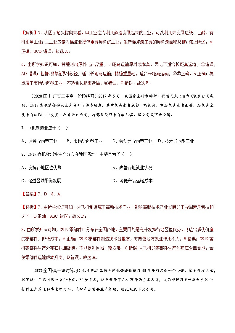 3.2.1 工业区位因素与工业布局（课时作业）-高一地理同步备课系列（湘教版2019必修第二册）03