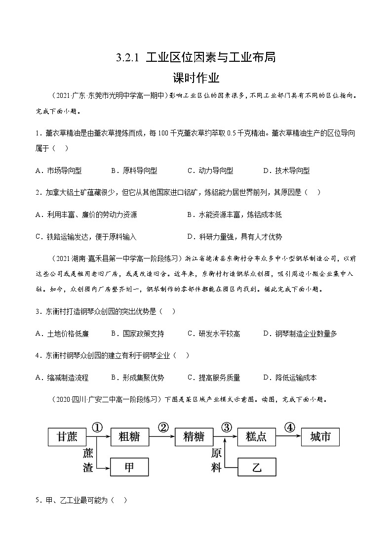 3.2.1 工业区位因素与工业布局（课时作业）-高一地理同步备课系列（湘教版2019必修第二册）01