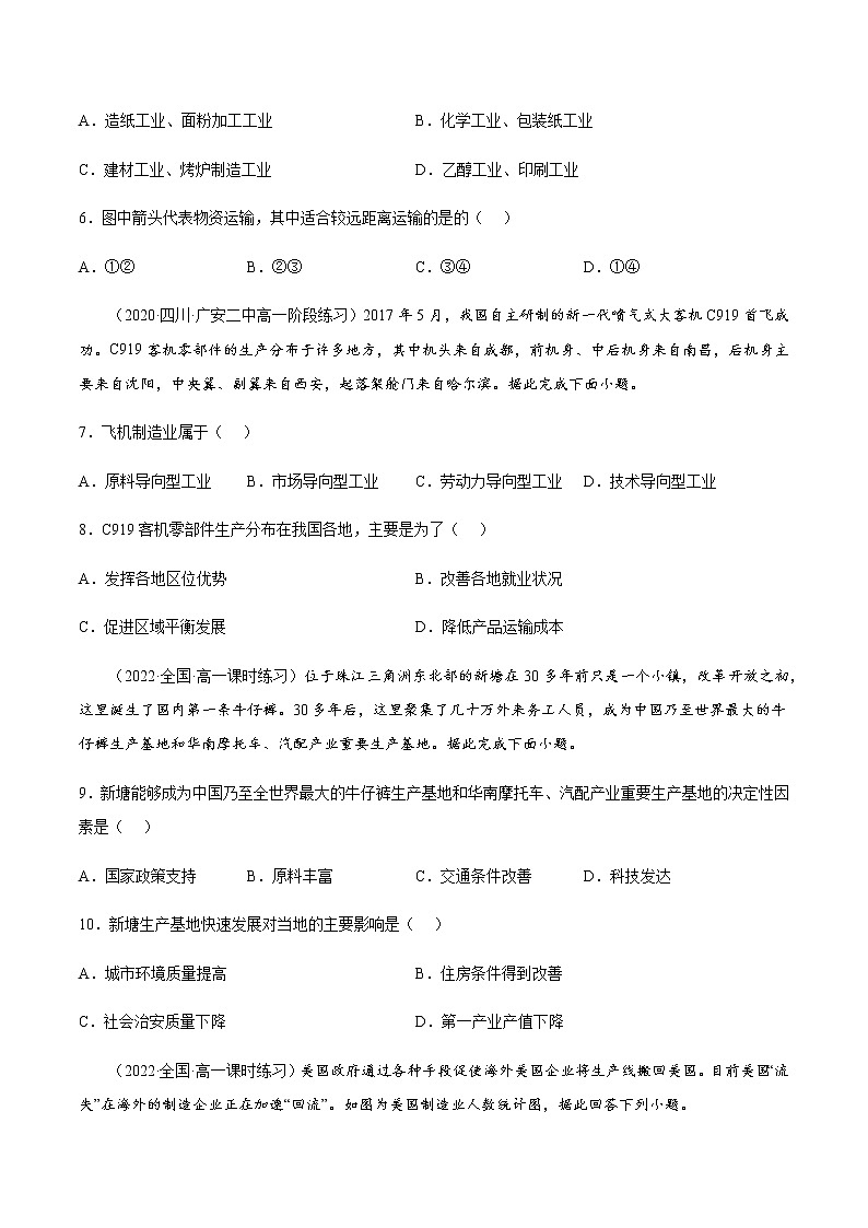 3.2.1 工业区位因素与工业布局（课时作业）-高一地理同步备课系列（湘教版2019必修第二册）02