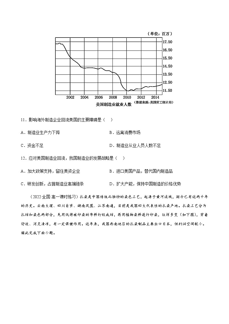 3.2.1 工业区位因素与工业布局（课时作业）-高一地理同步备课系列（湘教版2019必修第二册）03