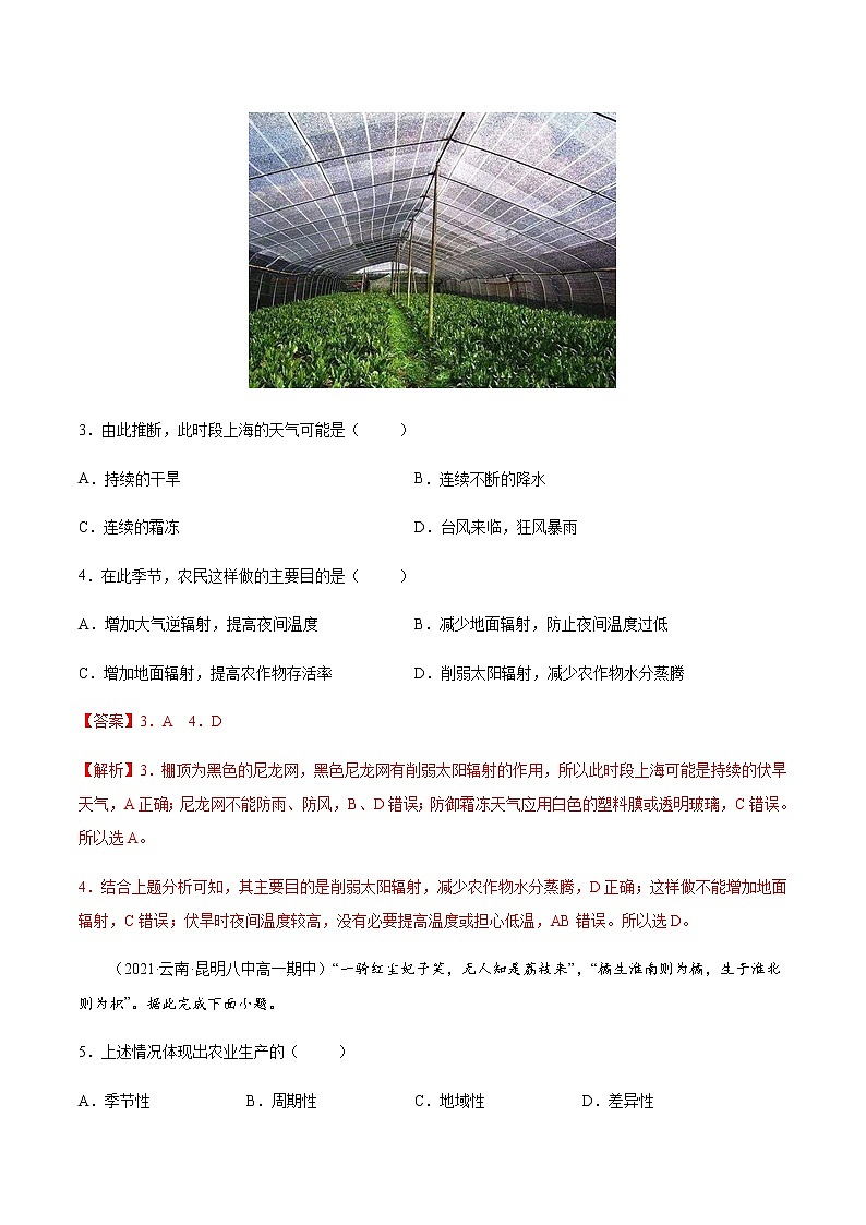 3.1.2 农业区位因素与农业布局（课时作业）-高一地理同步备课系列（湘教版2019必修第二册）02