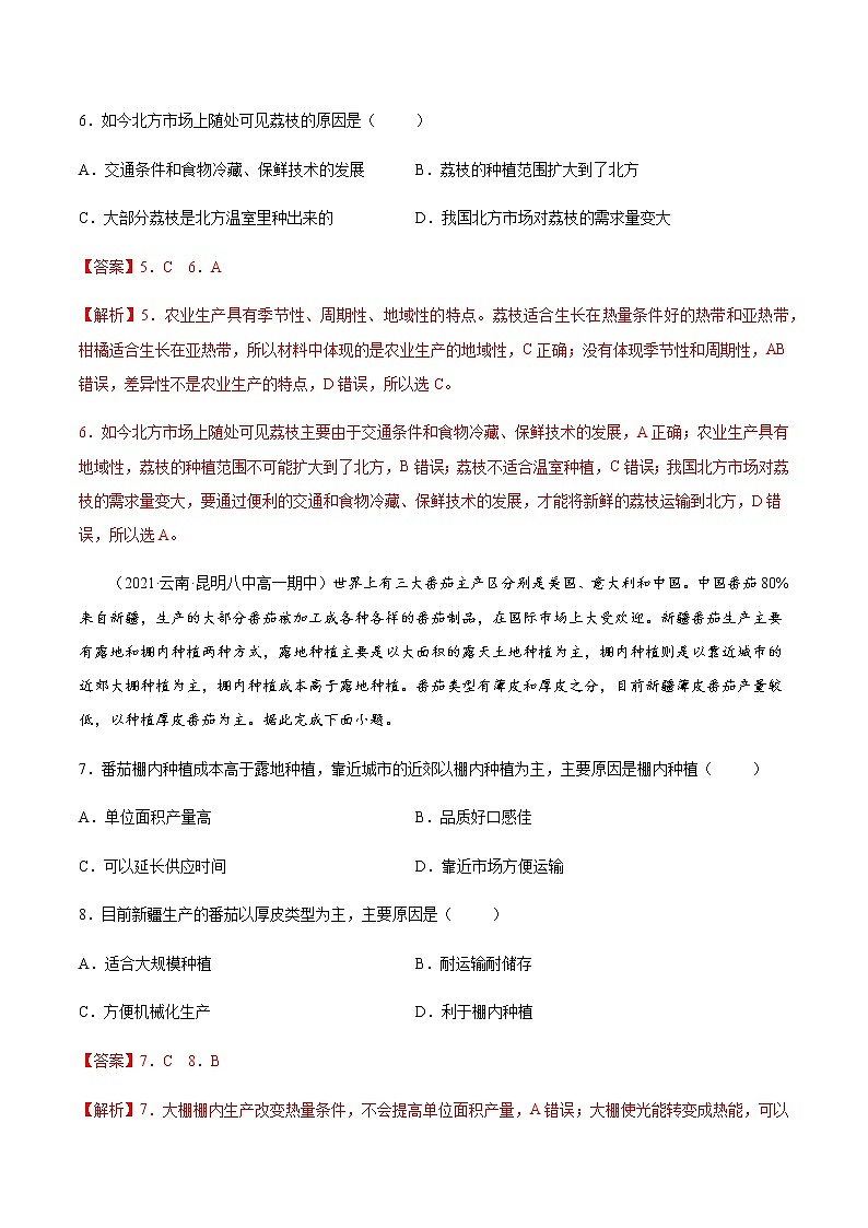3.1.2 农业区位因素与农业布局（课时作业）-高一地理同步备课系列（湘教版2019必修第二册）03