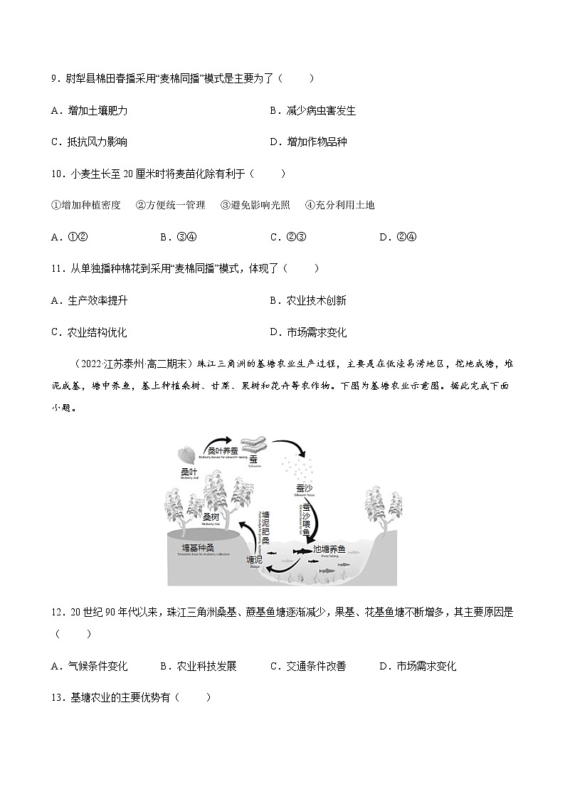 3.1.2 农业区位因素与农业布局（课时作业）-高一地理同步备课系列（湘教版2019必修第二册）03