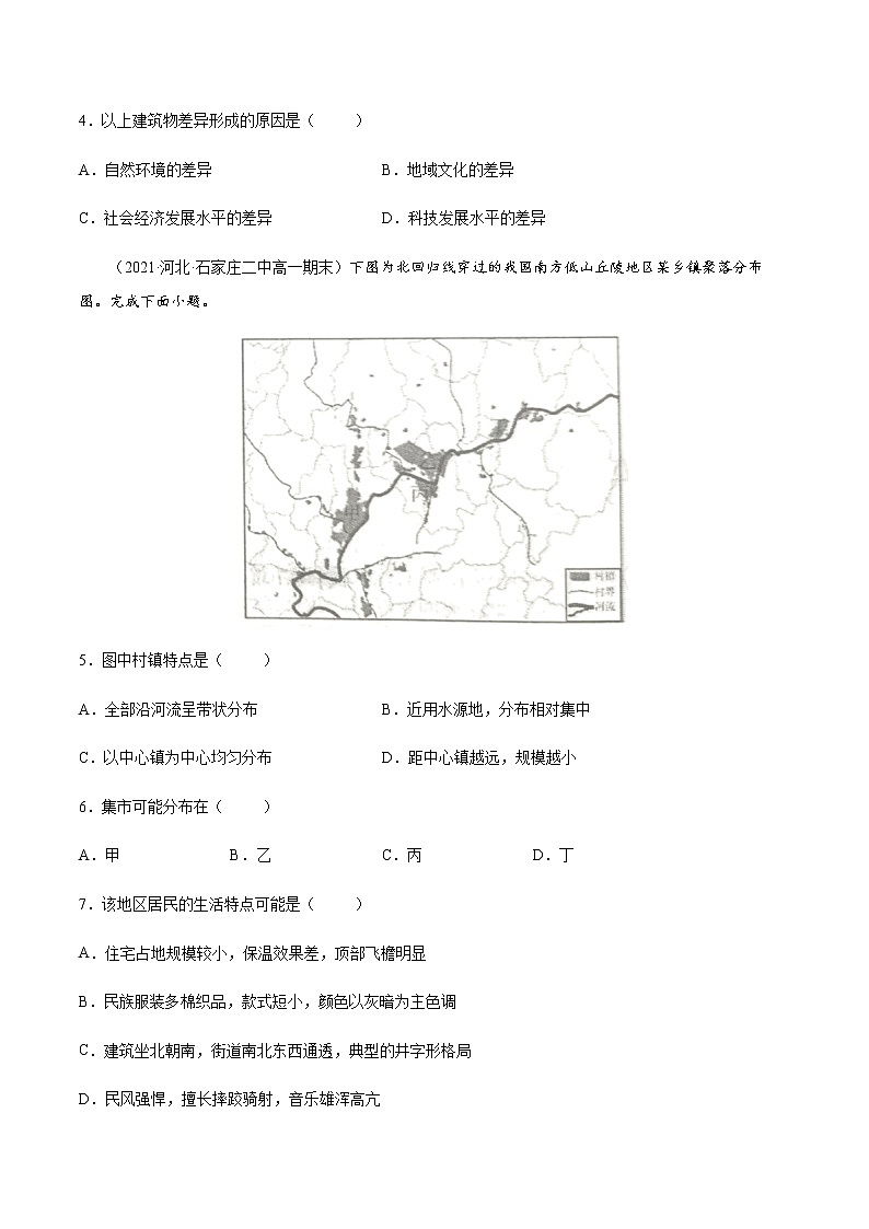 2.2 地域文化与城乡景观（课时作业）-高一地理同步备课系列（湘教版2019必修第二册）02
