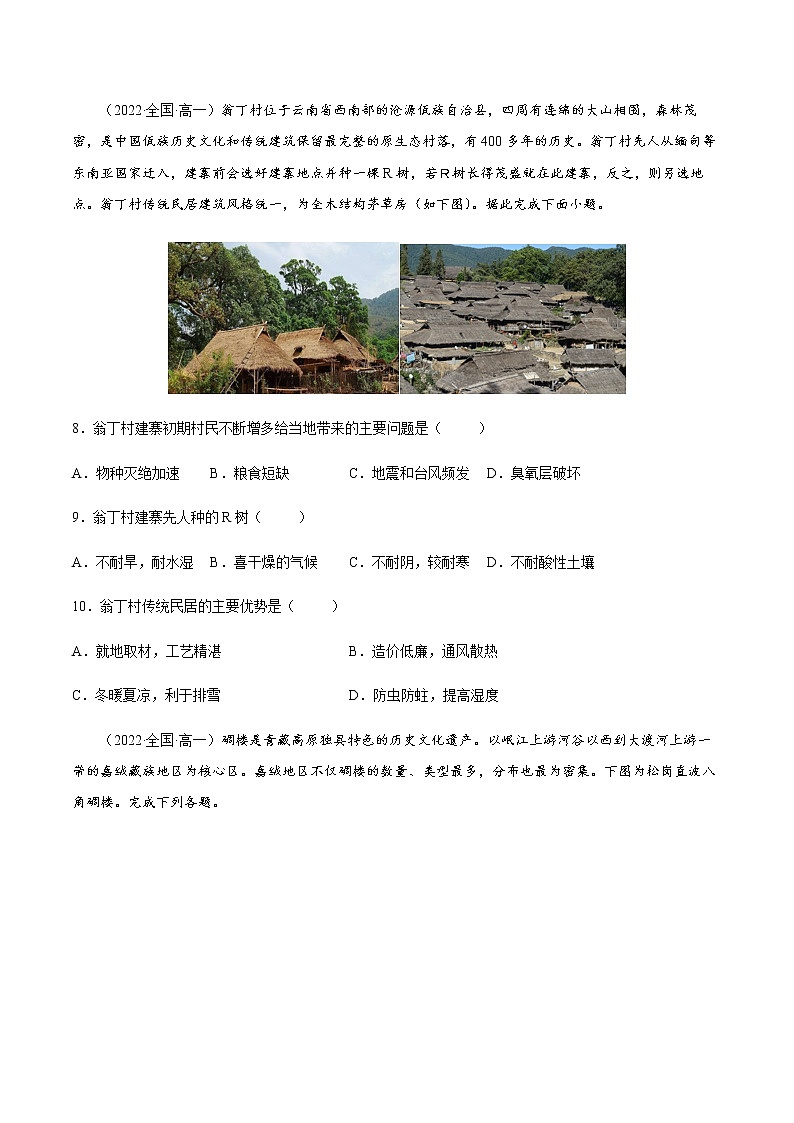 2.2 地域文化与城乡景观（课时作业）-高一地理同步备课系列（湘教版2019必修第二册）03