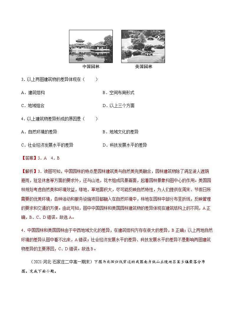 2.2 地域文化与城乡景观（课时作业）-高一地理同步备课系列（湘教版2019必修第二册）02