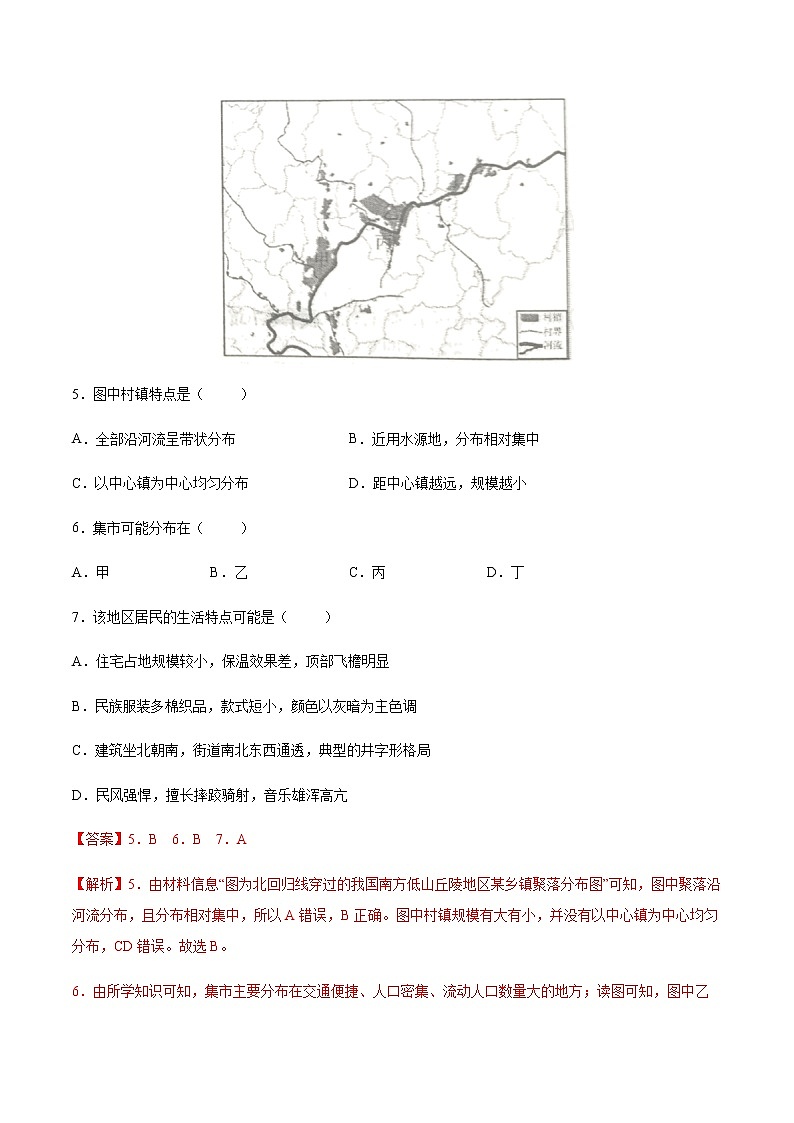 2.2 地域文化与城乡景观（课时作业）-高一地理同步备课系列（湘教版2019必修第二册）03