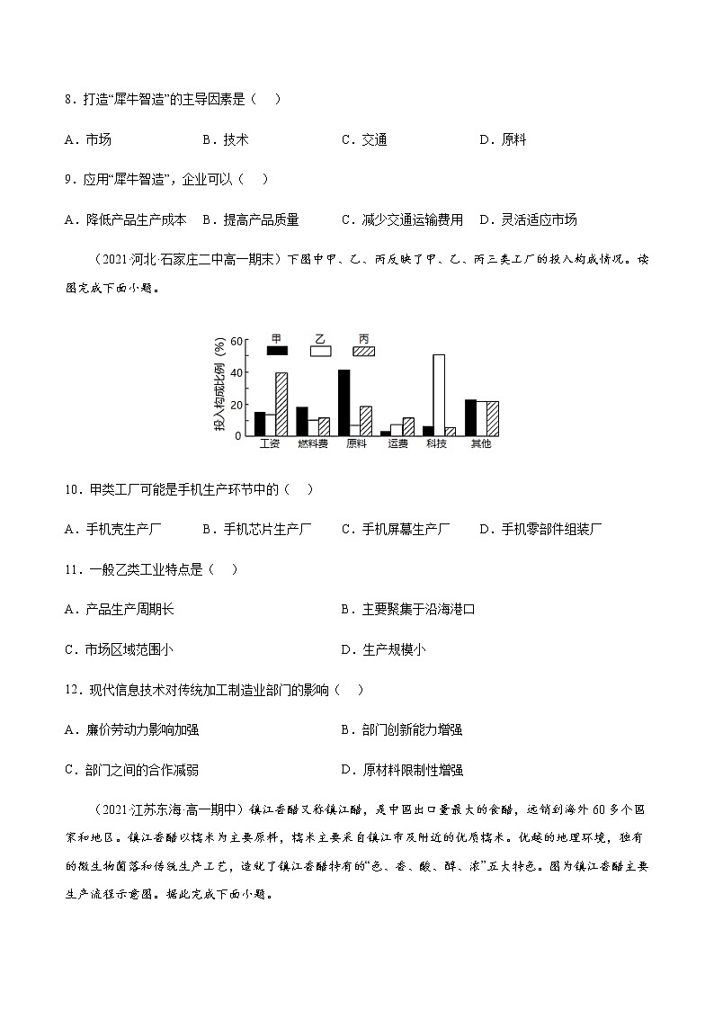 3.2.2 工业区位因素与工业布局（课时作业）-高一地理同步备课系列（湘教版2019必修第二册）03