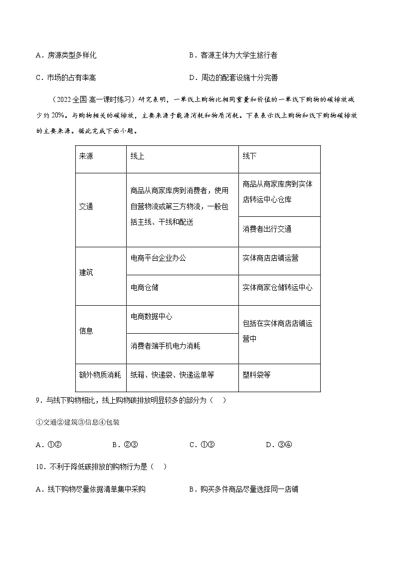 3.3 服务业的区位选择（课时作业）-高一地理同步备课系列（湘教版2019必修第二册）03
