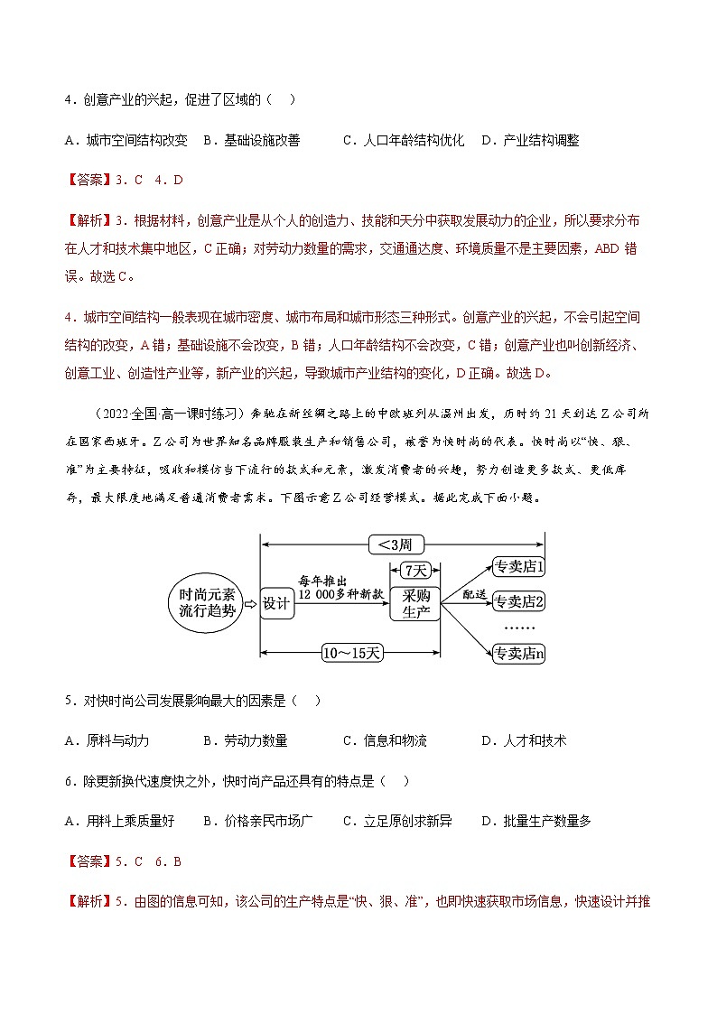 3.3 服务业的区位选择（课时作业）-高一地理同步备课系列（湘教版2019必修第二册）02
