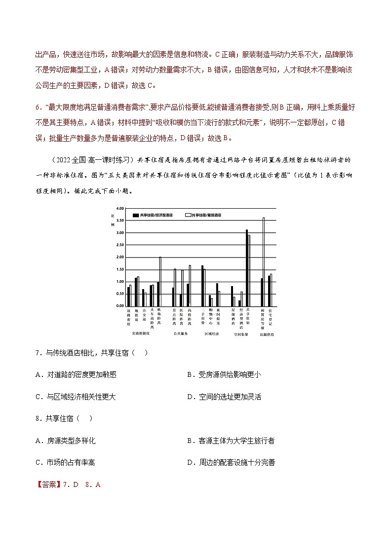 3.3 服务业的区位选择（课时作业）-高一地理同步备课系列（湘教版2019必修第二册）03