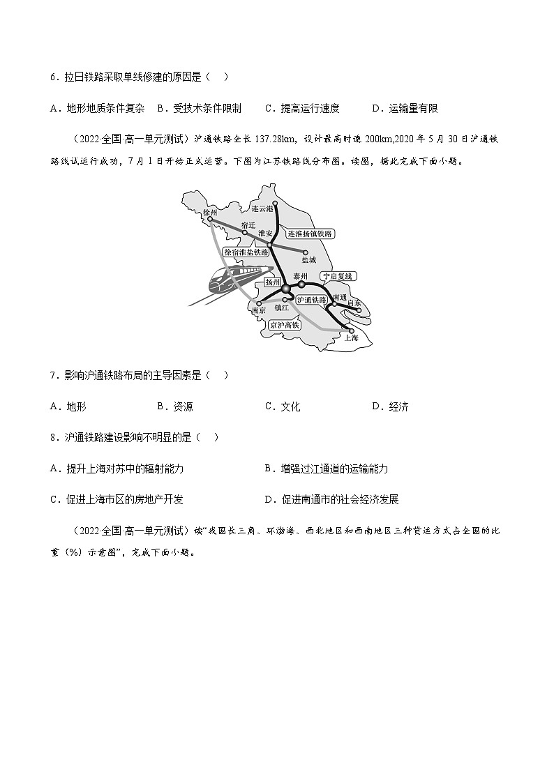 4.1.1 交通运输与区域发展（课时作业）-高一地理同步备课系列（湘教版2019必修第二册）03