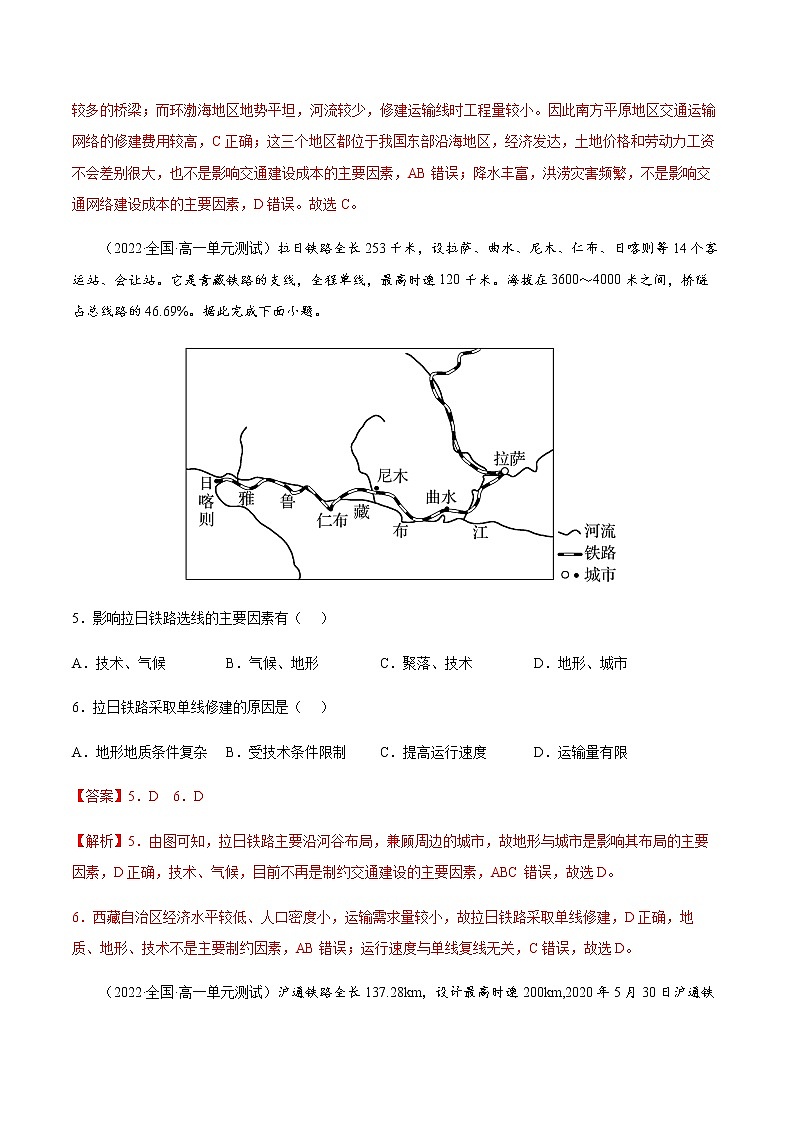 4.1.1 交通运输与区域发展（课时作业）-高一地理同步备课系列（湘教版2019必修第二册）03