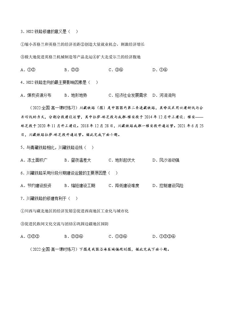 4.1.2 交通运输与区域发展（课时作业）-高一地理同步备课系列（湘教版2019必修第二册）02