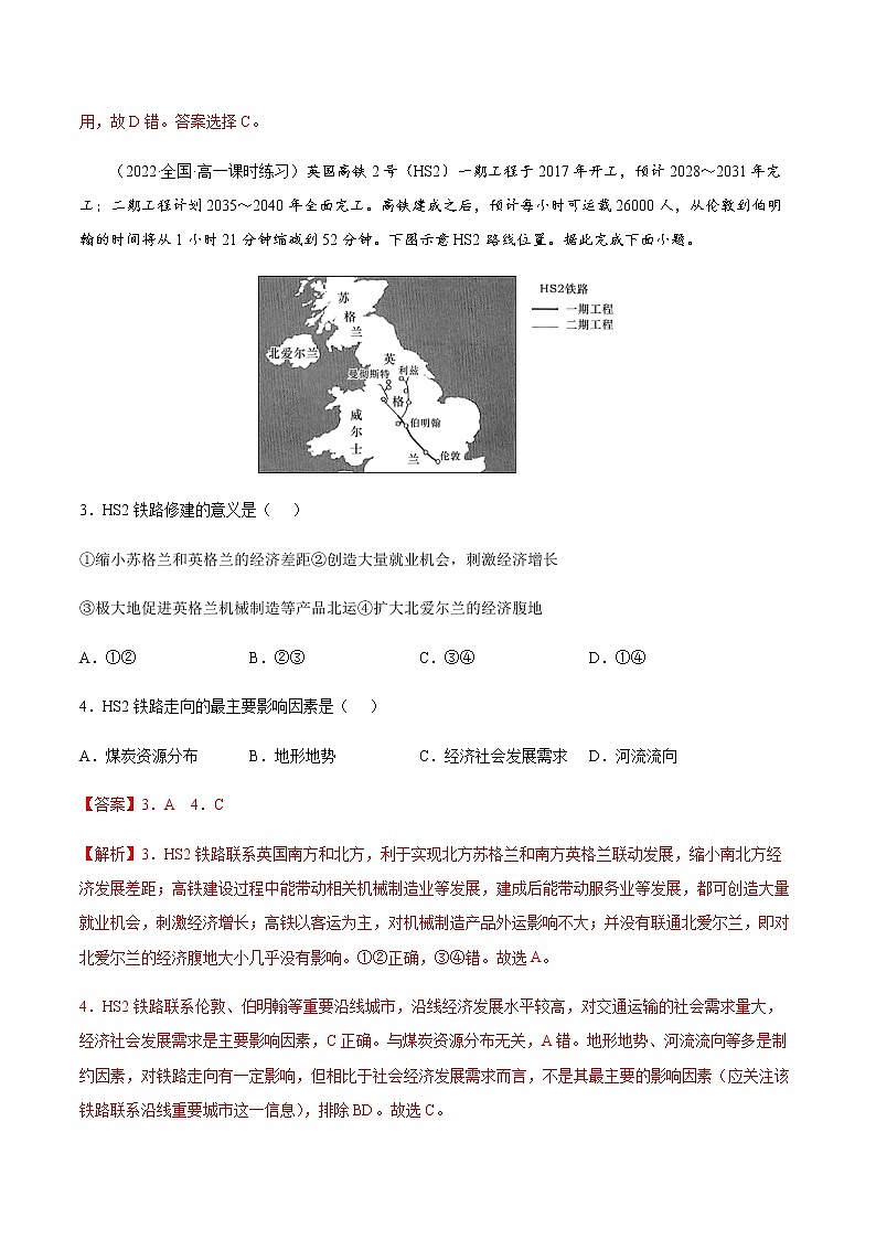 4.1.2 交通运输与区域发展（课时作业）-高一地理同步备课系列（湘教版2019必修第二册）02