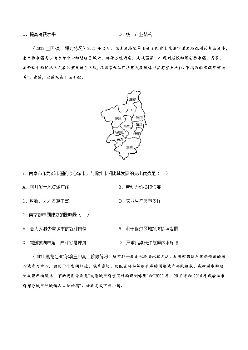 4.2.1 我国区域发展战略（课时作业）-高一地理同步备课系列（湘教版2019必修第二册）03
